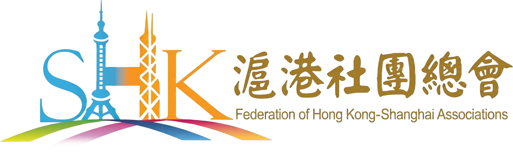 滬港社團總會 Federation of Hong Kong-Shanghai Associations